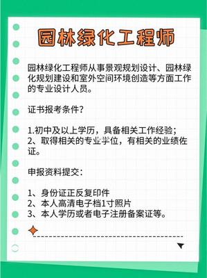 園林綠化工程 職業(yè)前景廣闊，專業(yè)考試是重要敲門(mén)磚